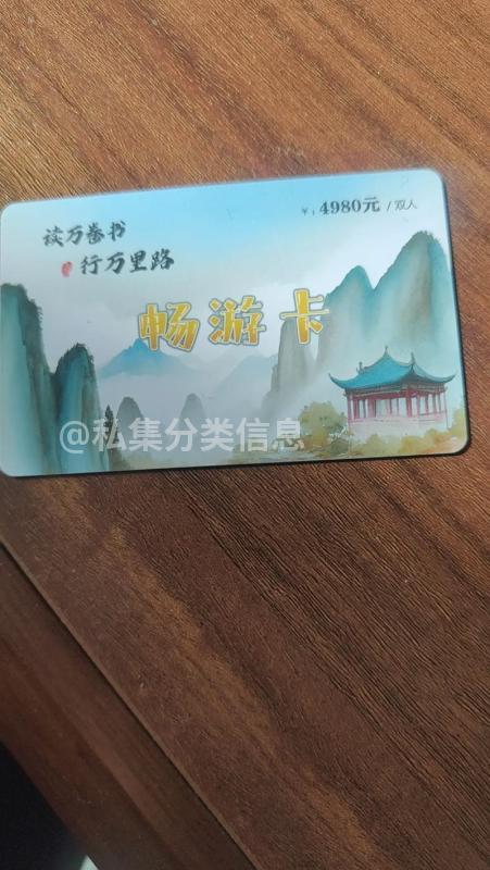 批发旅游卡